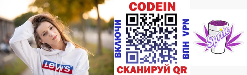 Кодеин напиток Lean (лин)  Опочка 
